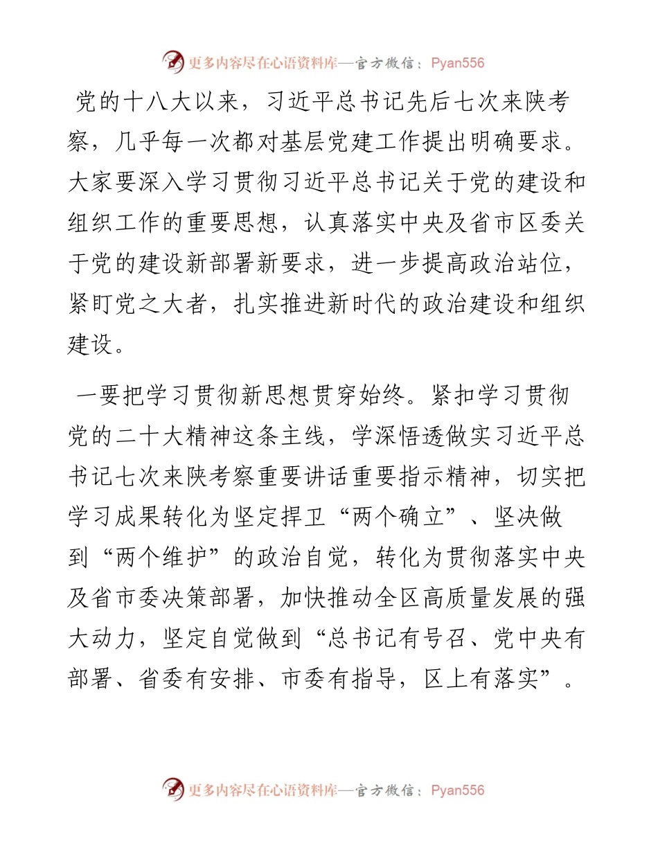 在全区基层党建工作重点任务推进会上的讲话.docx_第2页