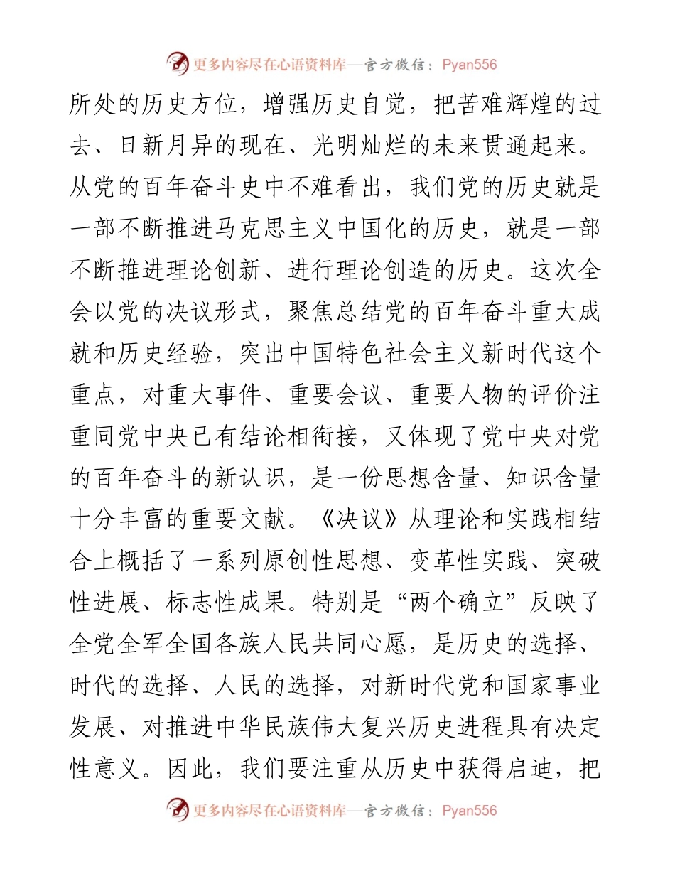 县级领导干部在十九届六中全会精神读书班上的研讨发言.docx_第2页