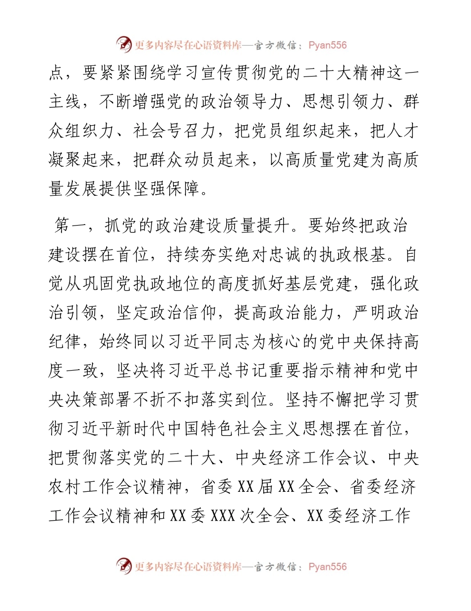 在2023年组织工作务虚会上的讲话提纲.docx_第2页