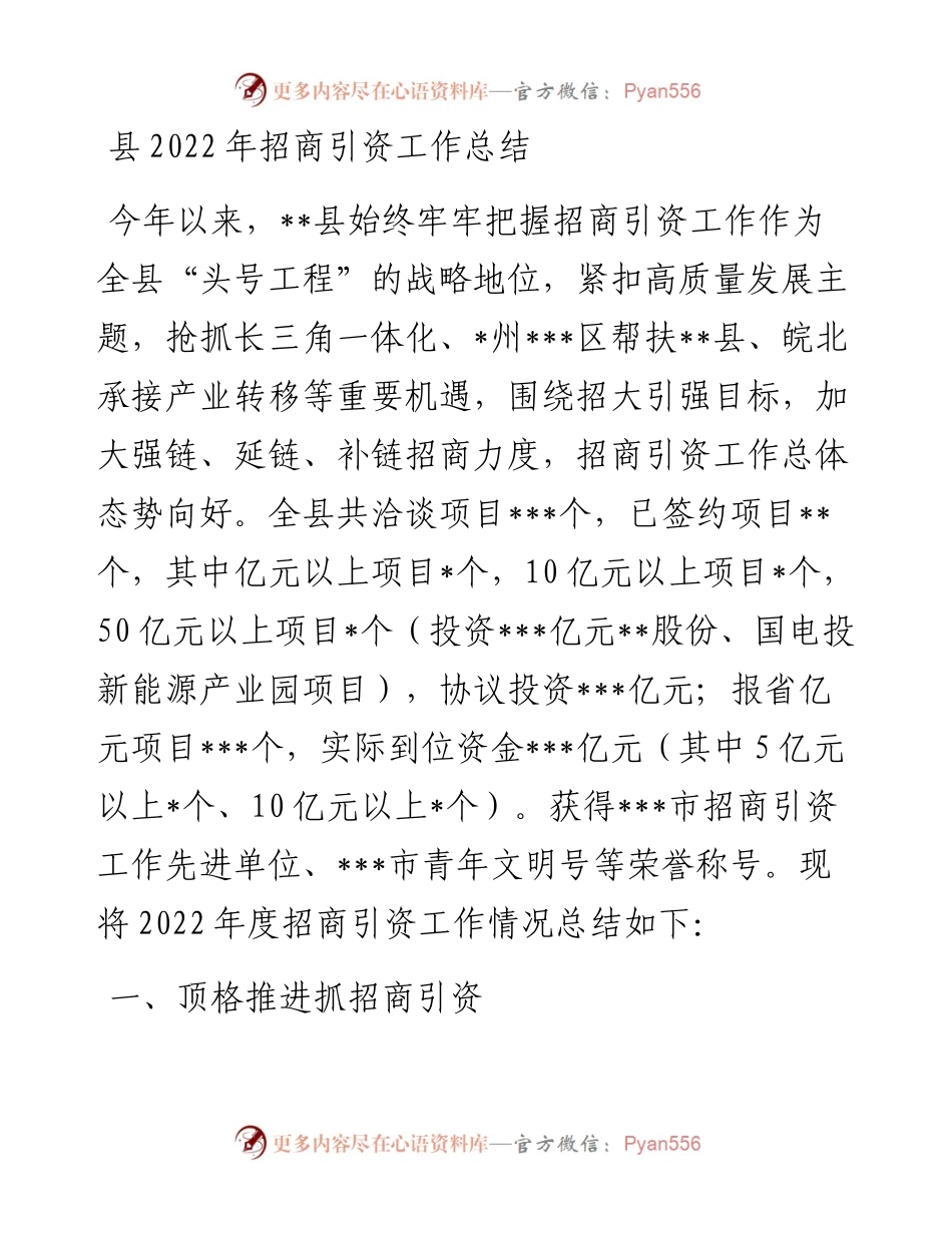 县招商引资工作总结.docx_第1页