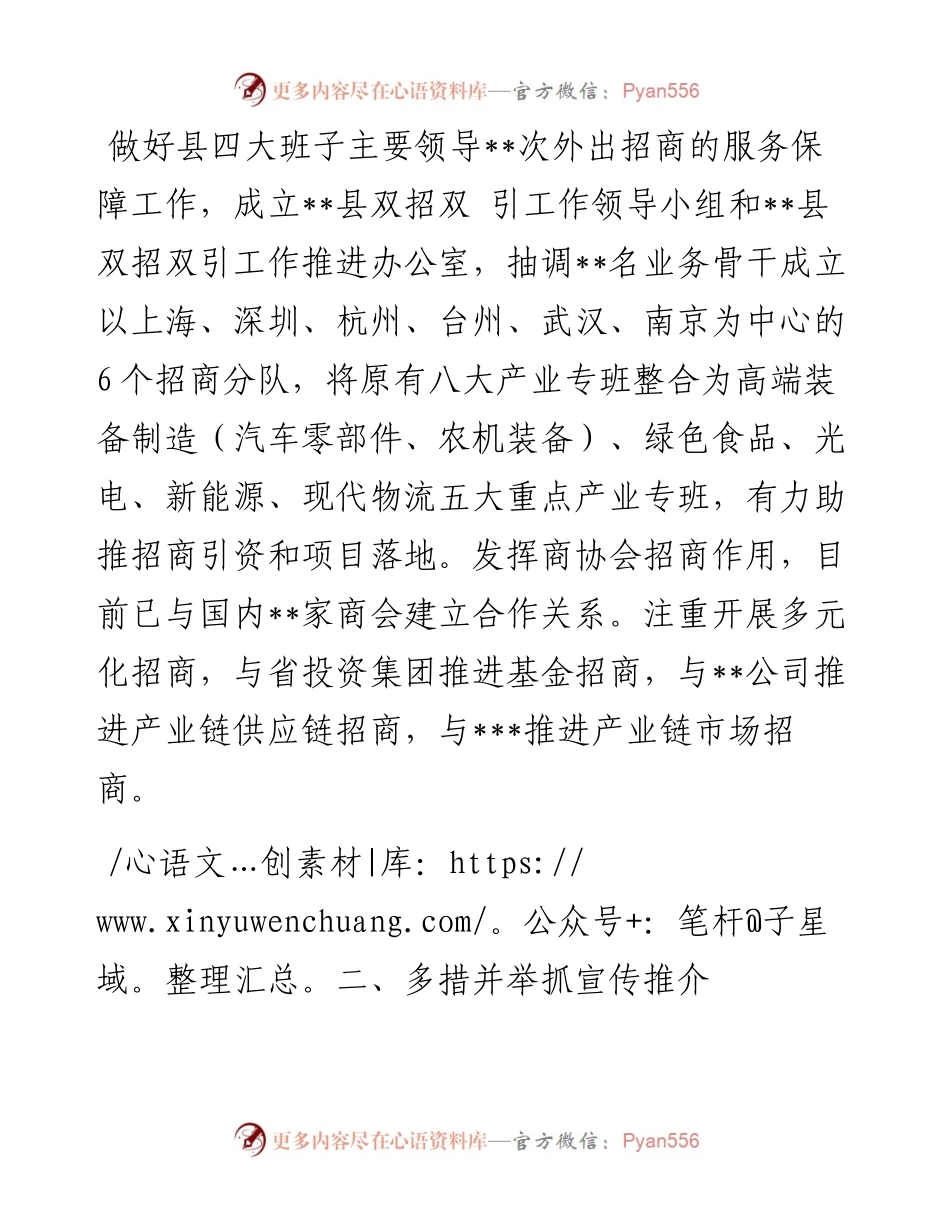 县招商引资工作总结.docx_第2页