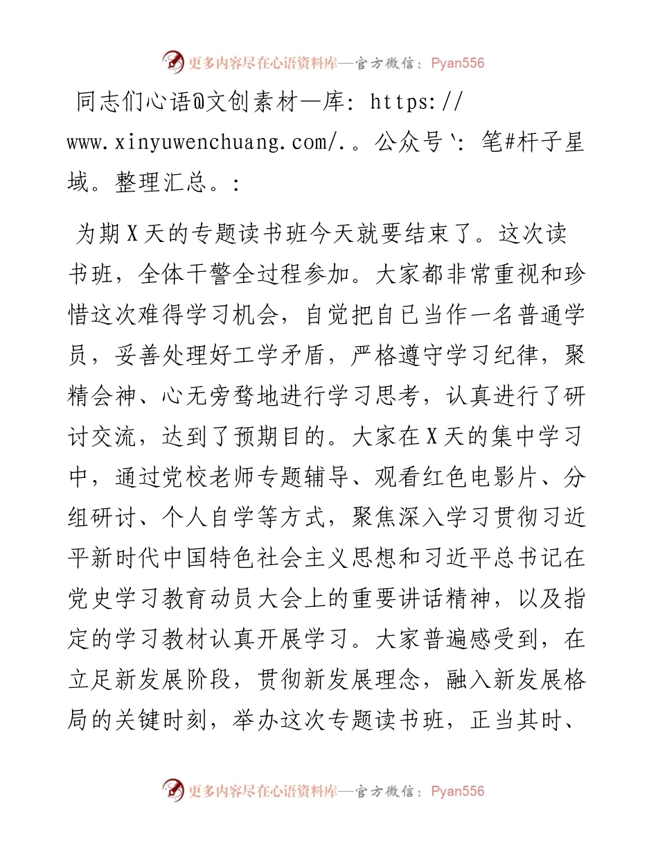 在党史学习教育专题读书班结束时的总结讲话.docx_第1页