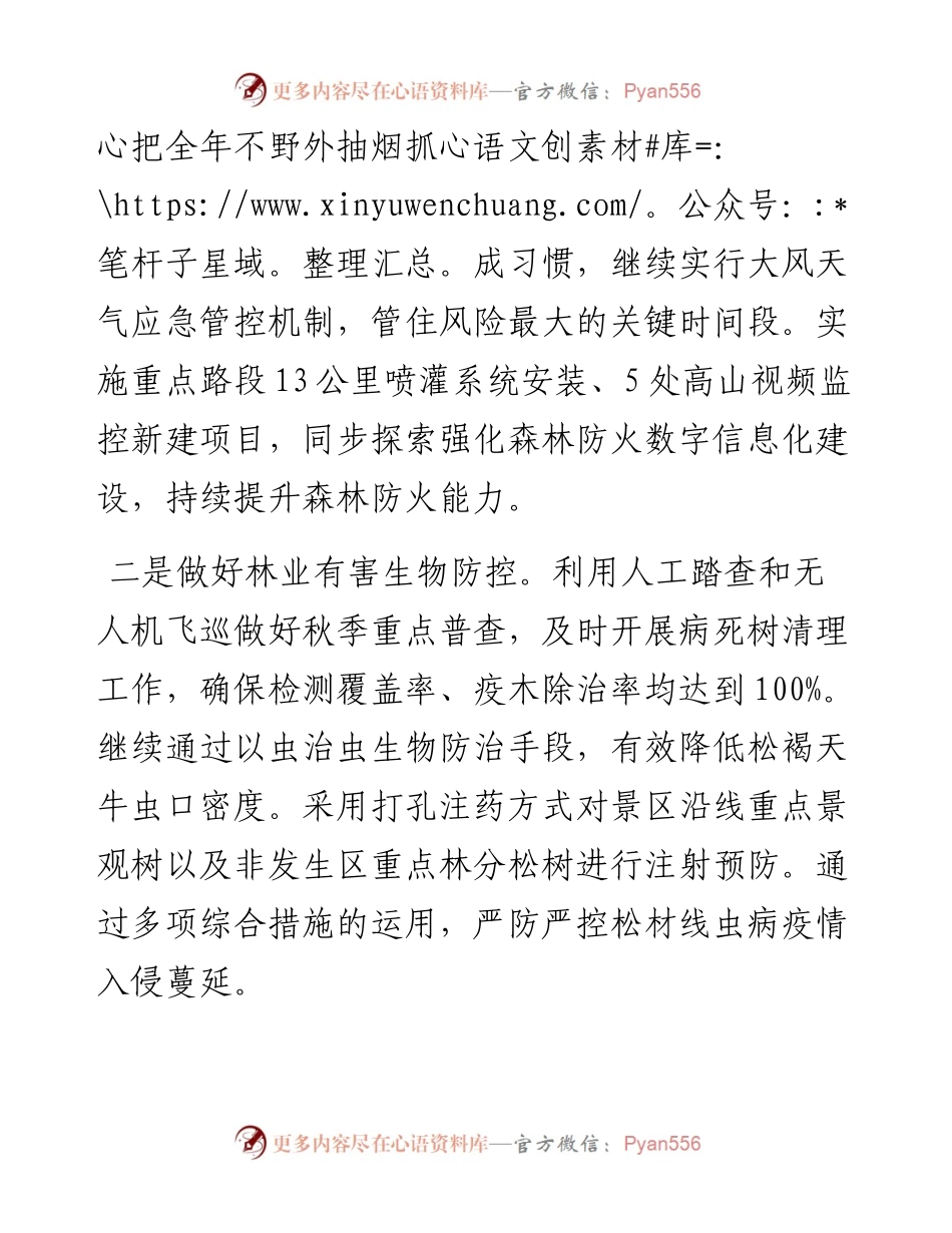 在创建全国一流国家级自然保护区推进会议上的交流发言.docx_第2页