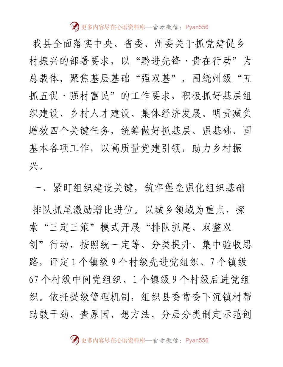 县委组织部部长在抓党建促乡村振兴推进会上的交流发言.docx_第1页