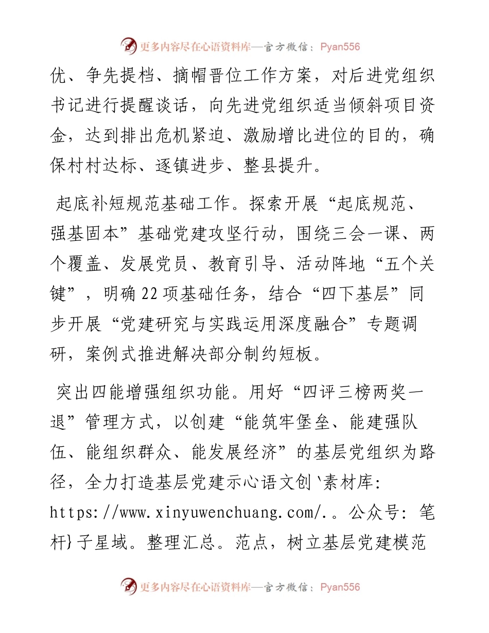县委组织部部长在抓党建促乡村振兴推进会上的交流发言.docx_第2页