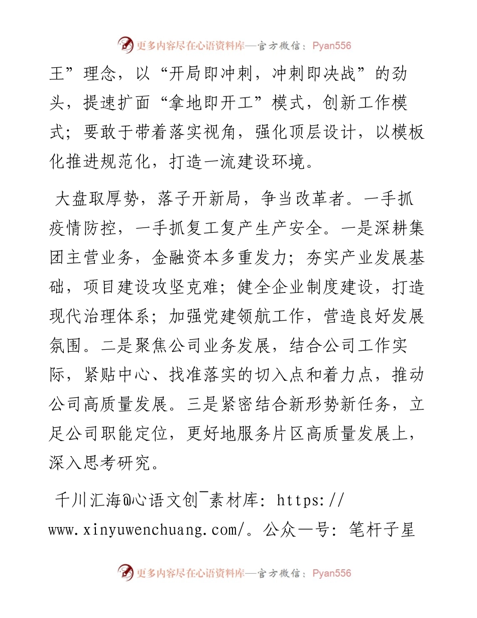 在公司高中层干部座谈会上的讲话.docx_第2页