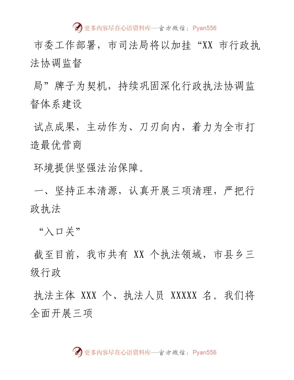 在全市优化营商环境暨促进民营经济发展工作会议上的发言.docx_第2页