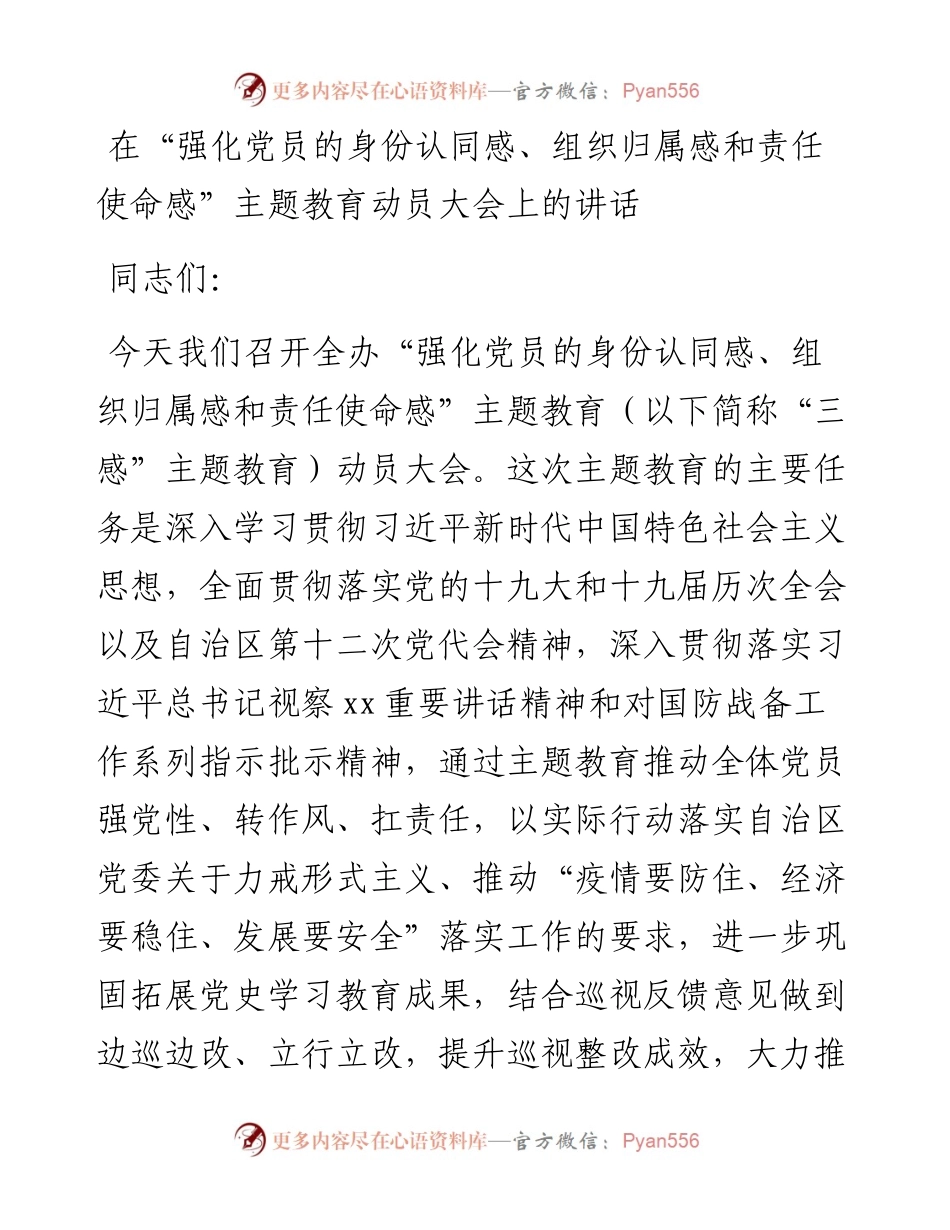 在“强化党员的身份认同感、组织归属感和责任使命感”主题教育动员大会上的讲话.docx_第1页