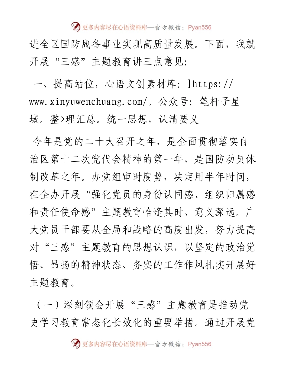在“强化党员的身份认同感、组织归属感和责任使命感”主题教育动员大会上的讲话.docx_第2页