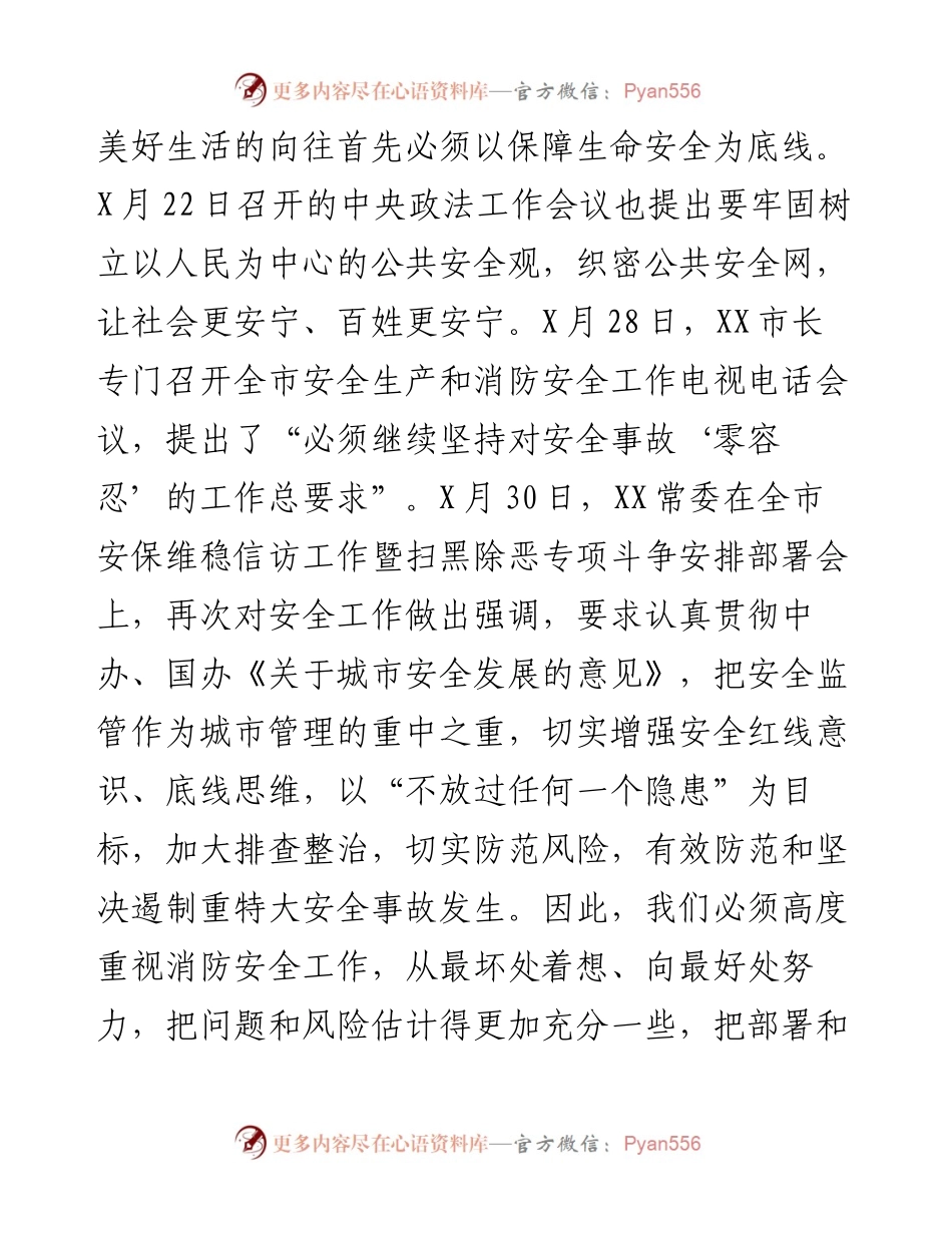 在全区安全生产和消防工作会议上的讲话.docx_第2页
