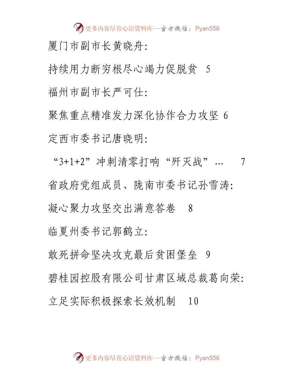 发言系列285（10篇）甘肃省深度贫困地区脱贫攻坚现场推进会发言材料汇编.docx_第2页