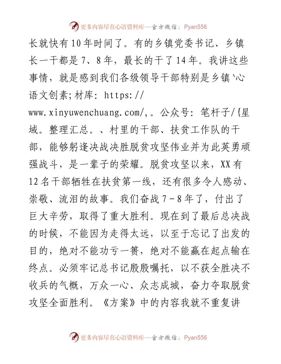 在全市决战决胜脱贫攻坚工作推进会上的讲话.docx_第2页