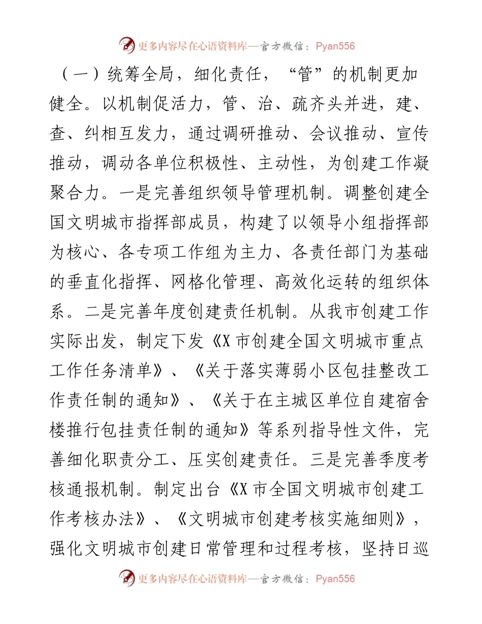 在创建全国文明城市工作推进会上的讲话.docx_第2页