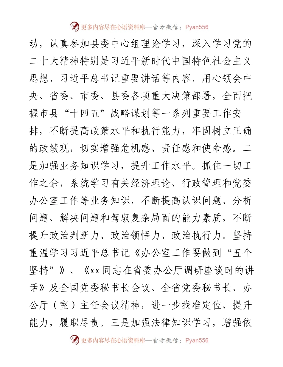 县委办公室主任述职述廉述学述法报告.docx_第2页