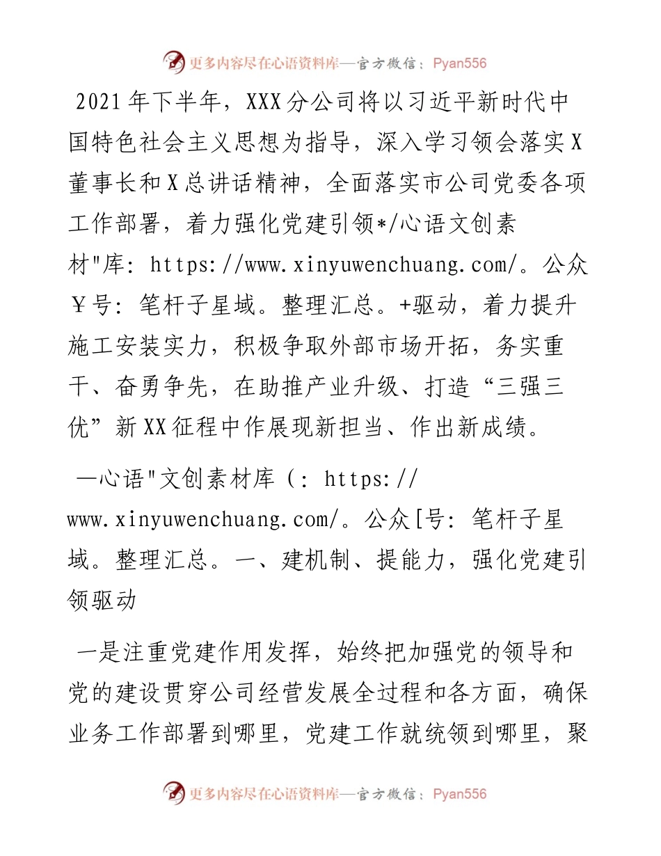县级电力安装分公司在全市大会上的表态发言.docx_第2页