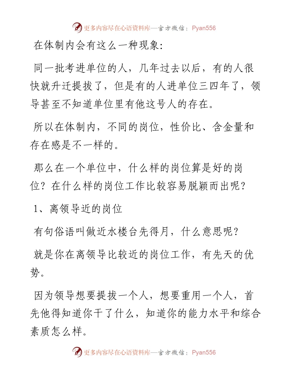 在体制内想要被重用，就要选择这些岗位.docx_第1页