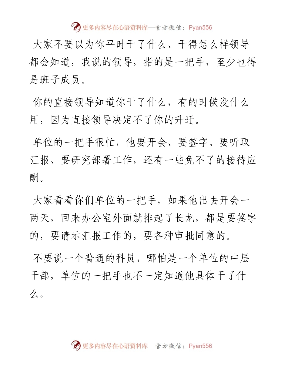 在体制内想要被重用，就要选择这些岗位.docx_第2页