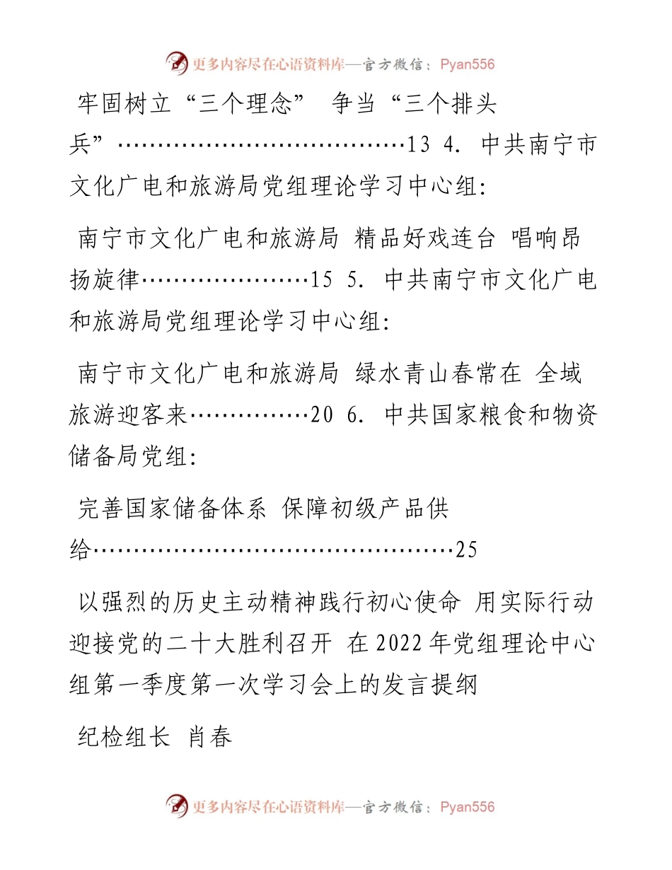发言系列766（6篇）5月党委（党组）理论学习中心组学习交流发言汇编.docx_第2页