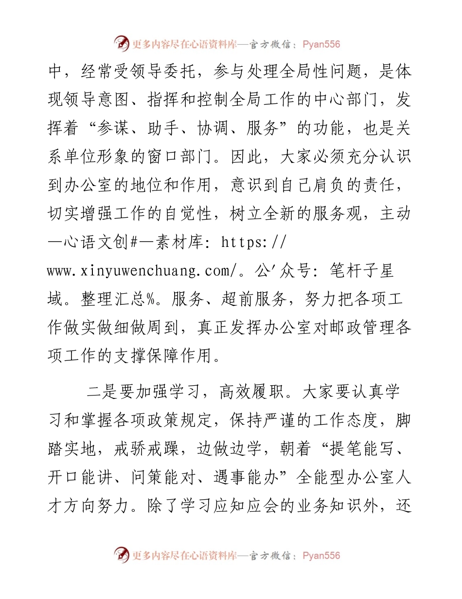 在全县办公室综合管理培训班上的讲话.docx_第2页