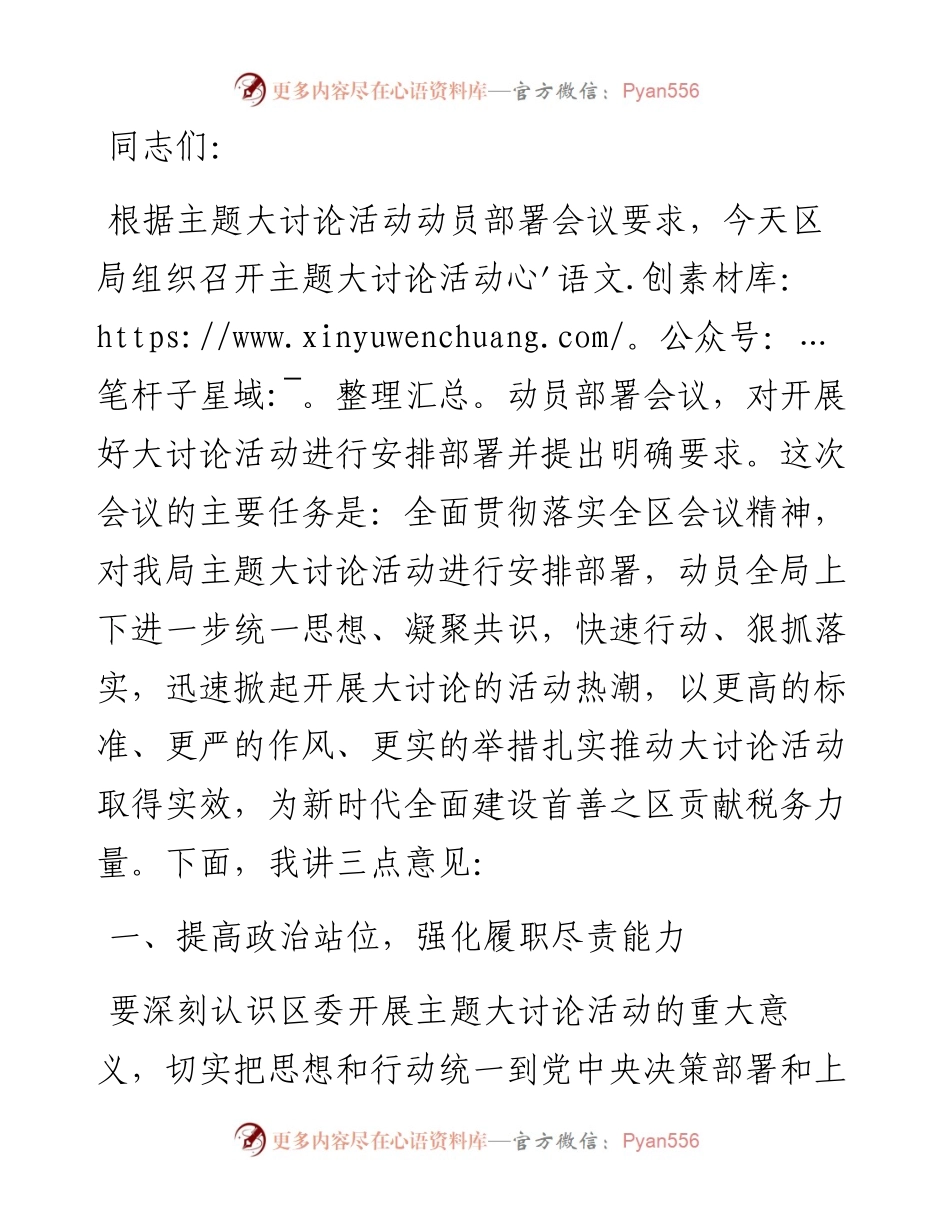 在全局党员干部作风整顿大会上的讲话.docx_第1页