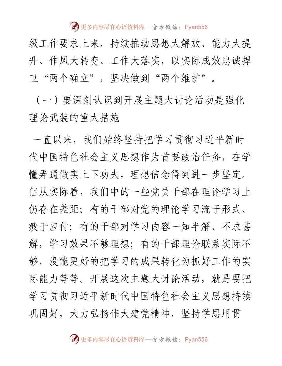 在全局党员干部作风整顿大会上的讲话.docx_第2页