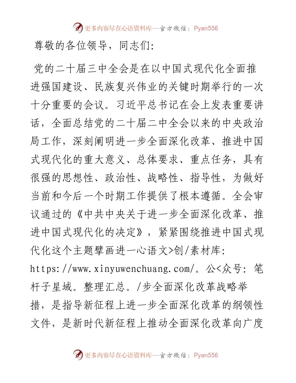 在全省财政系统学习贯彻党的二十届三中全会精神专题读书班上的交流发言.docx_第1页
