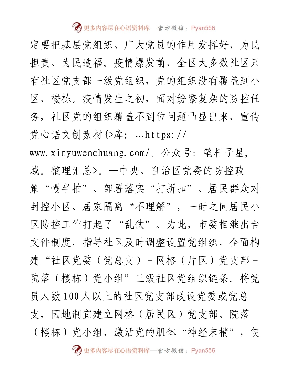 后疫情时期全市城市基层党建之变.docx_第2页