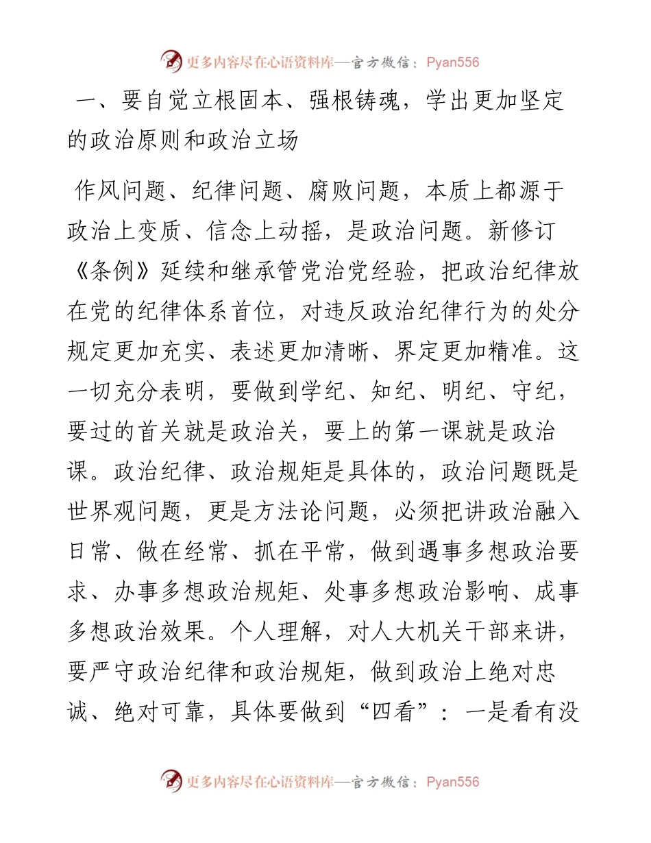在人大机关青年干部党纪学习教育警示教育会上的党课讲稿.docx_第2页