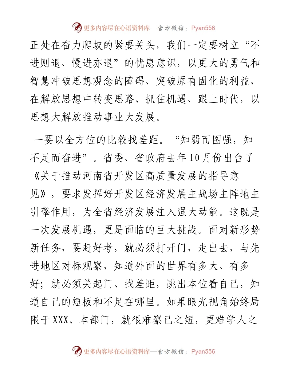 在全区“能力作风建设年”活动推进会上的讲话.docx_第2页