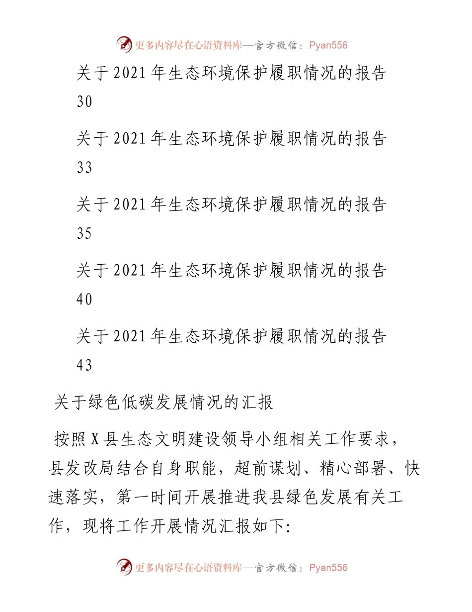 县生态文明建设领导小组5个专项小组有关情况的汇报汇编14篇.docx_第2页