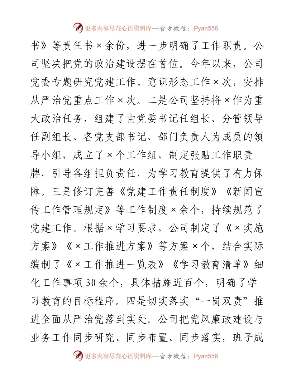 国企公司上半年党建工作总结.docx_第2页