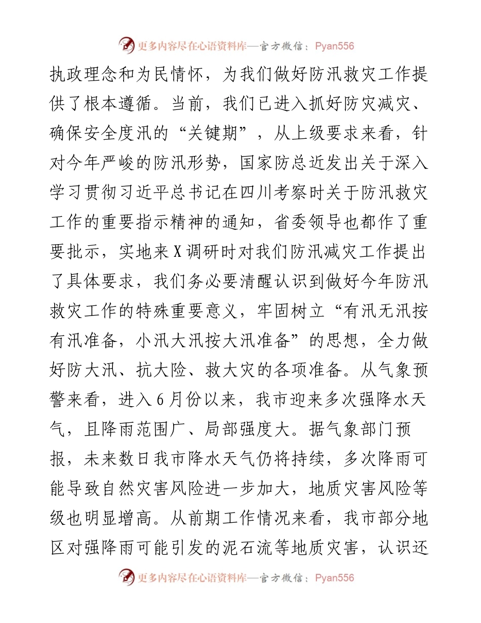在全市防汛工作会议上的讲话.docx_第2页