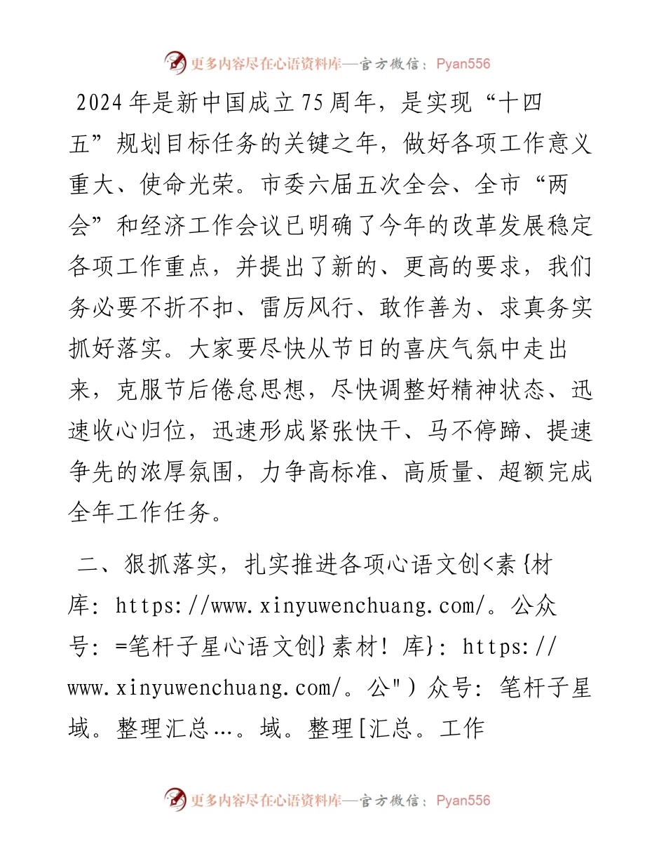 在全局春节收心会上的讲话.docx_第2页