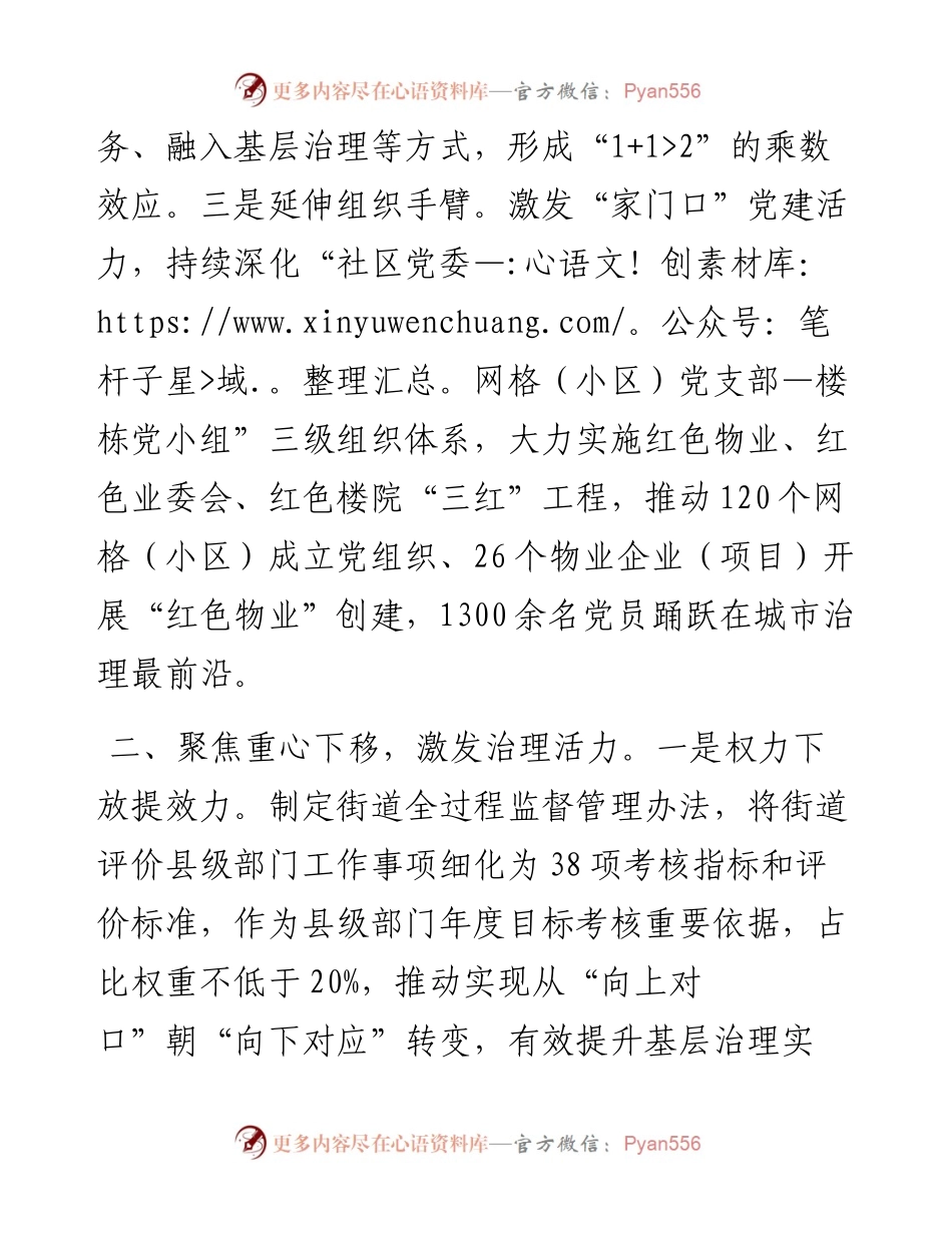 在党建引领基层治理工作会议上的交流发言：突出“三个聚焦” 不断提升城市基层治理质效.docx_第2页