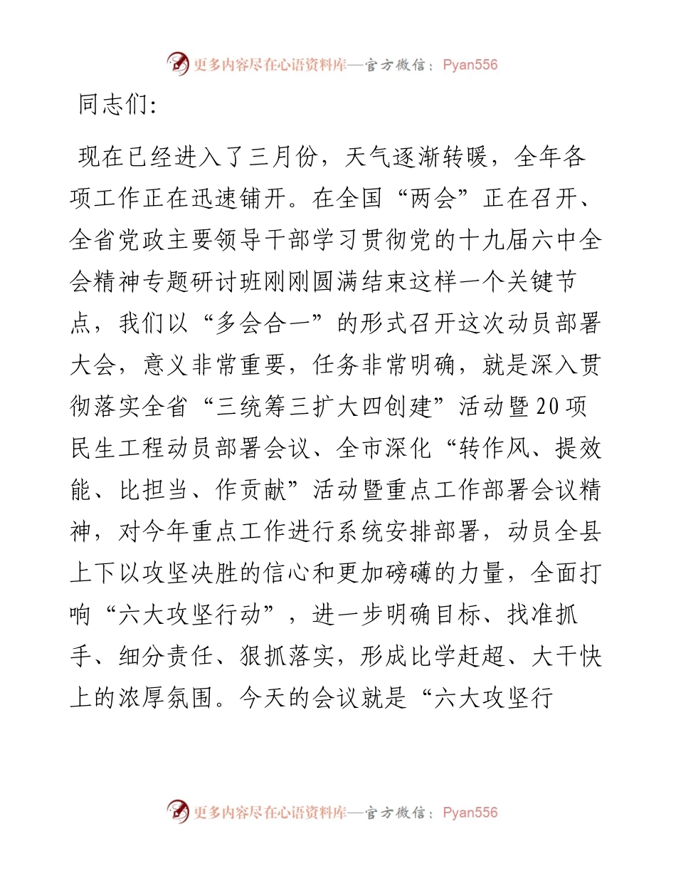 在全县深化“转作风、提效能、比担当、作贡献”活动暨六大攻坚行动动员部署会议上的讲话.docx_第1页