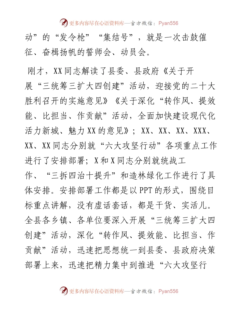 在全县深化“转作风、提效能、比担当、作贡献”活动暨六大攻坚行动动员部署会议上的讲话.docx_第2页