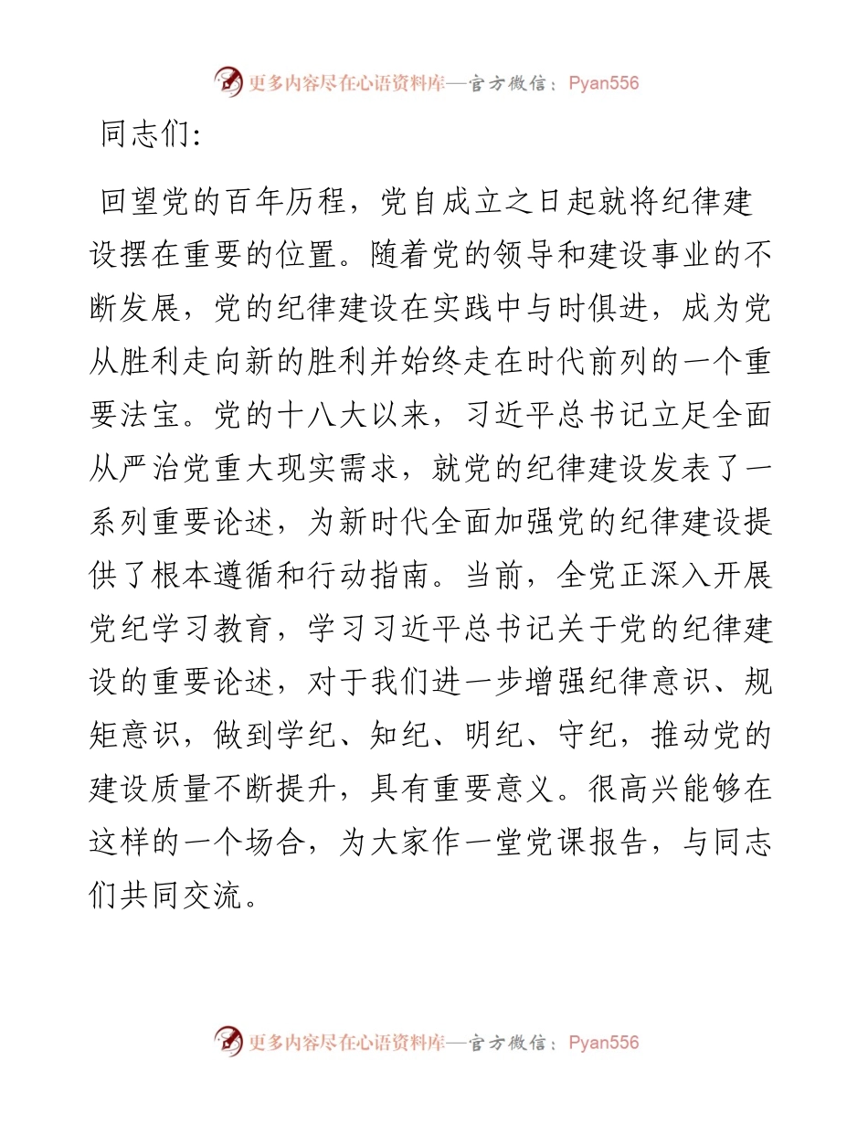 在2024年区委青年干部主体班上的党课辅导报告.docx_第1页