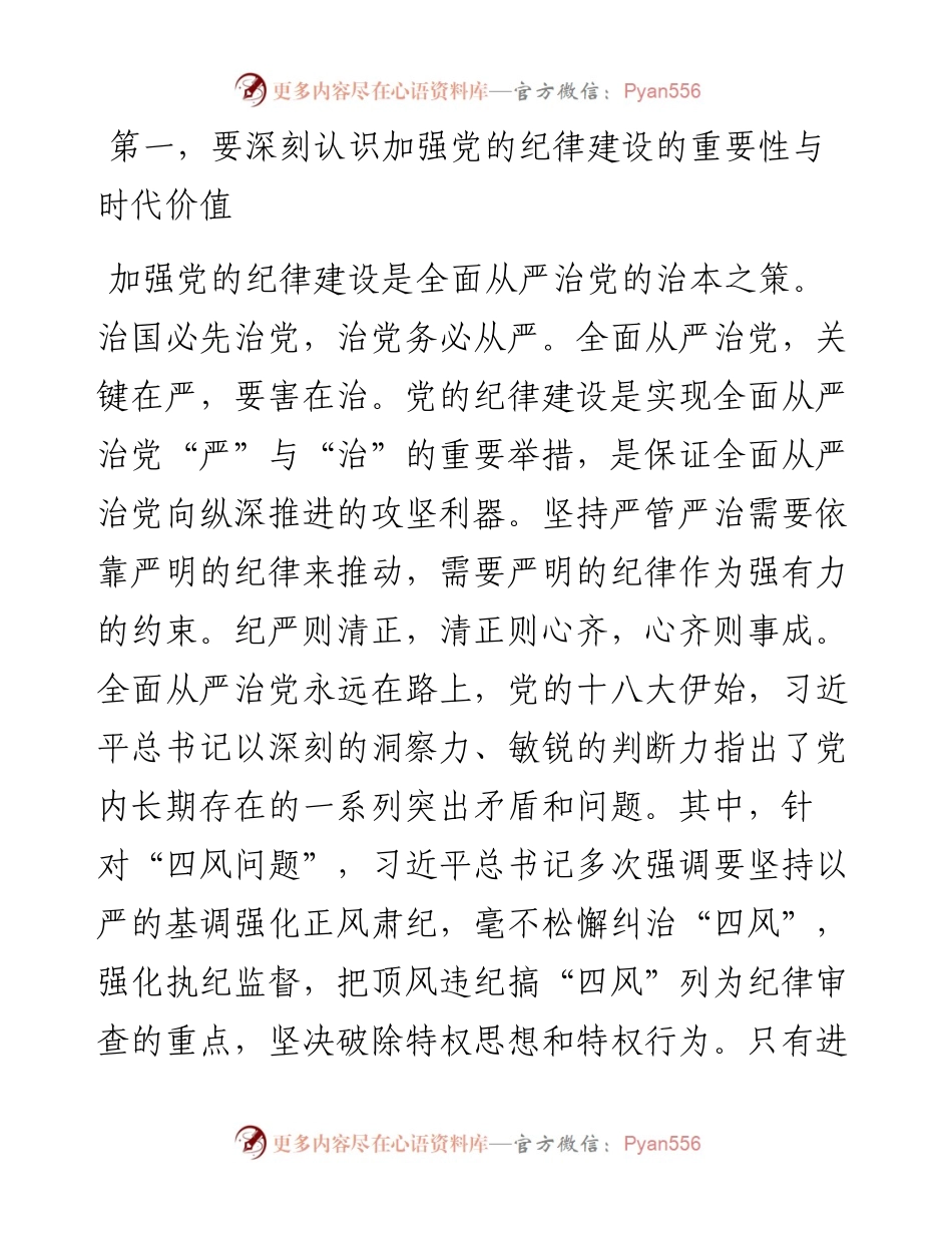 在2024年区委青年干部主体班上的党课辅导报告.docx_第2页
