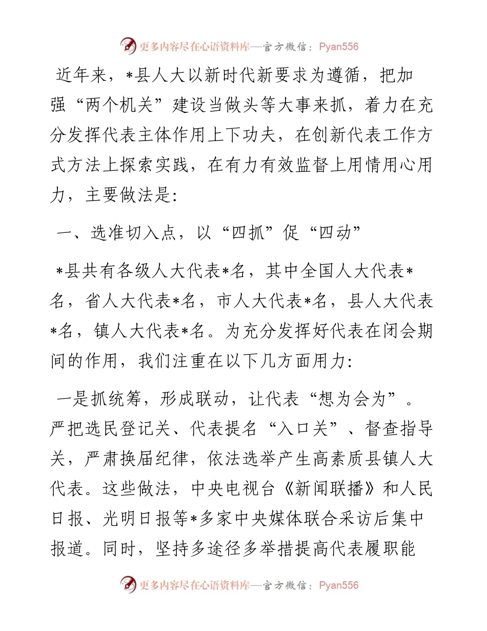 发挥代表主体作用 以新作为书写履职新答卷——在全省人大代表工作交流会上的交流发言.docx_第1页