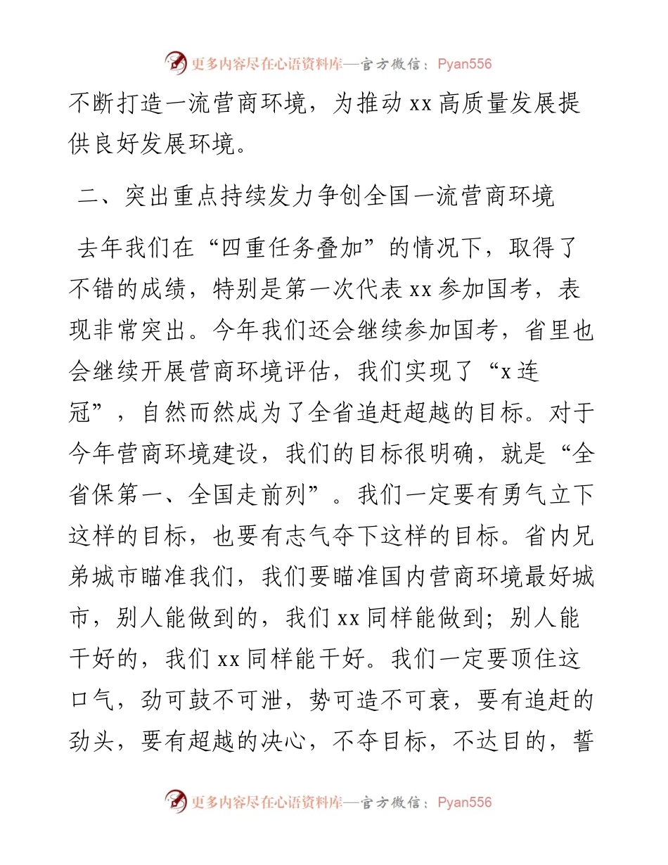 在全市优化营商环境工作大会上的讲话.docx_第2页