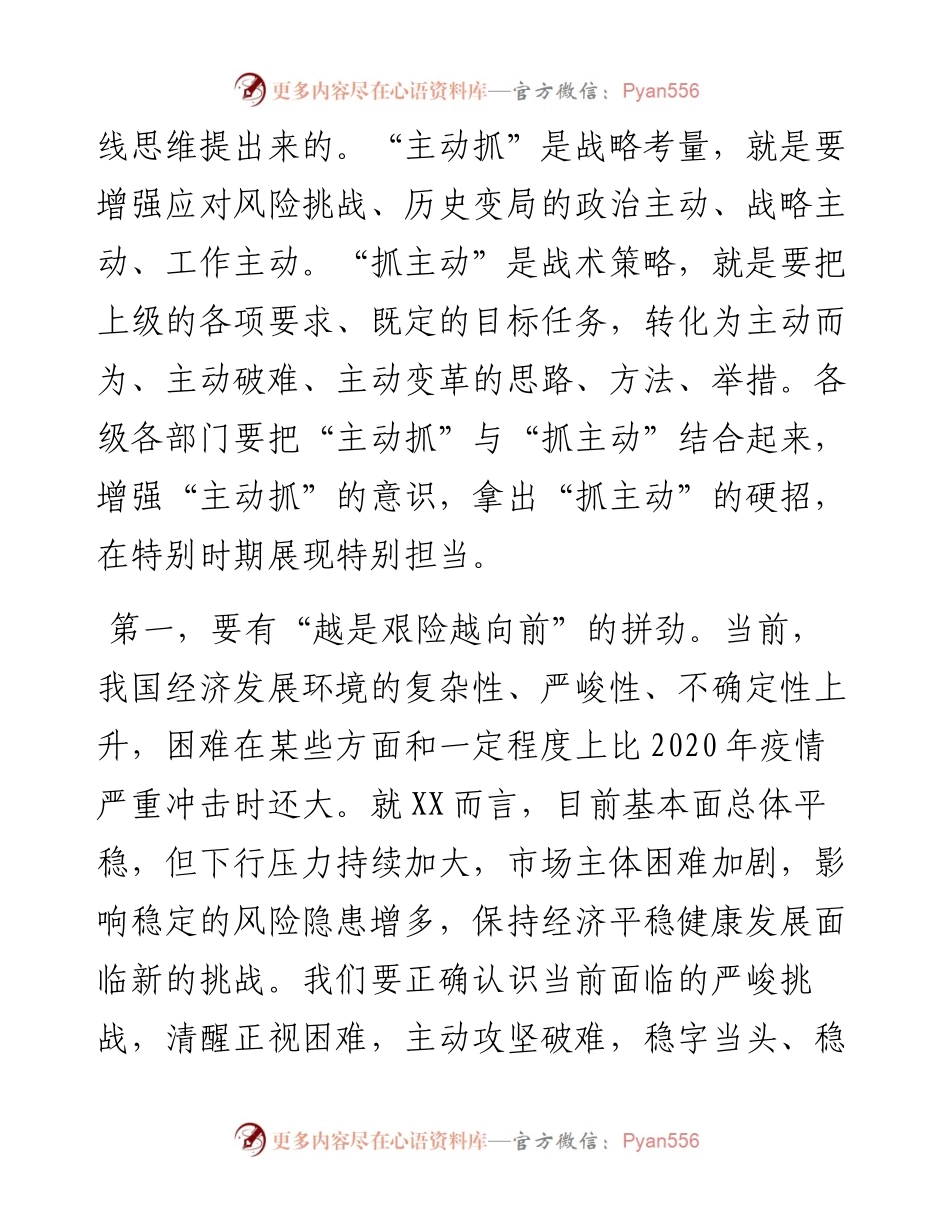在全市经济稳进提质攻坚行动工作推进会上的讲话.docx_第2页