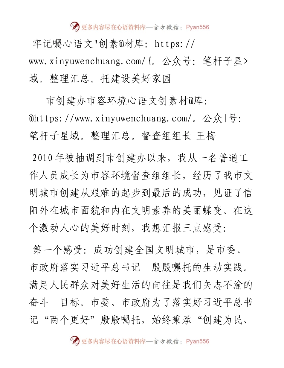 发言系列403（3篇）信阳市创建全国文明城市总结表彰大会上的发言材料汇编.docx_第2页