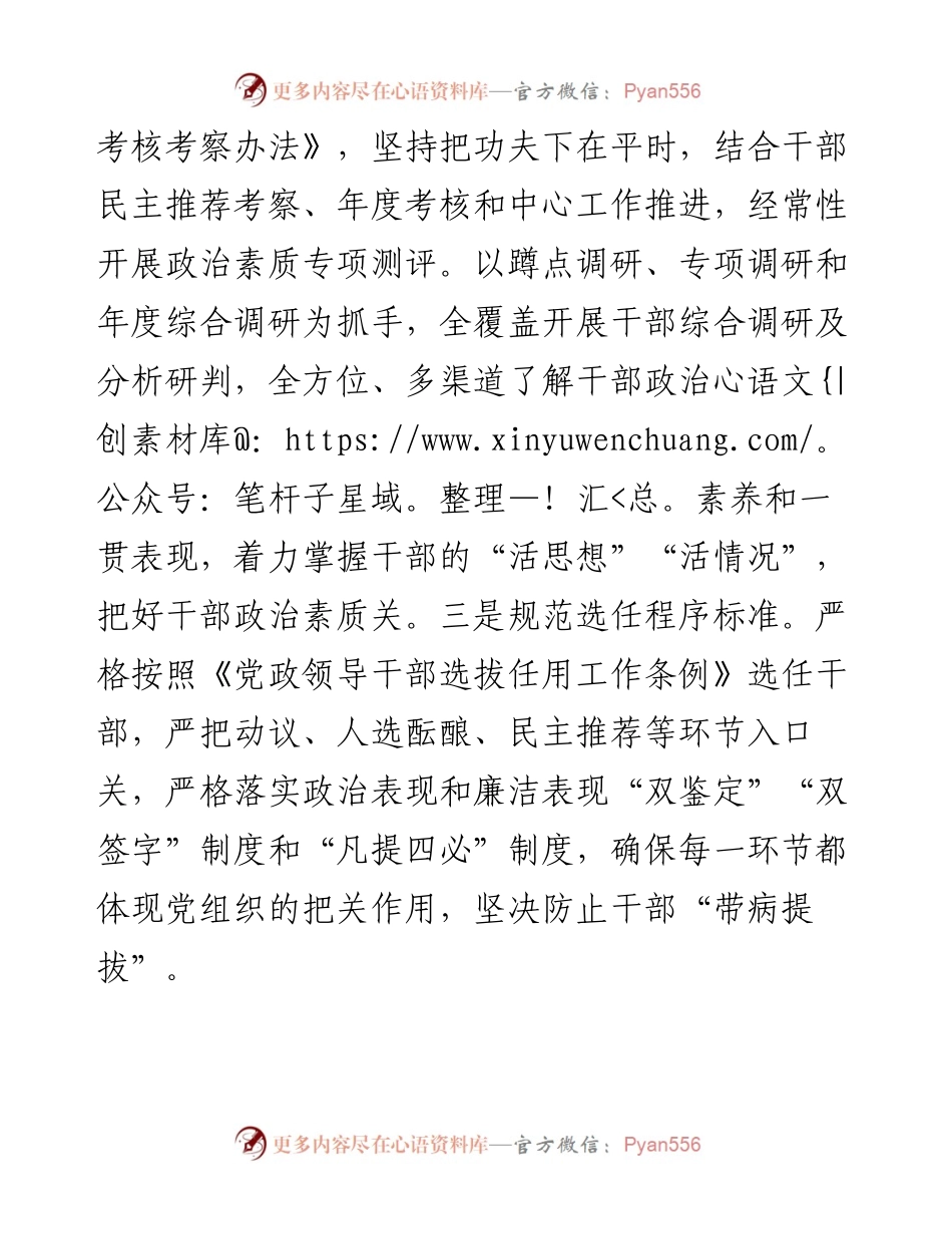 在全市干部队伍专业化建设推进会议上的交流发言.docx_第2页