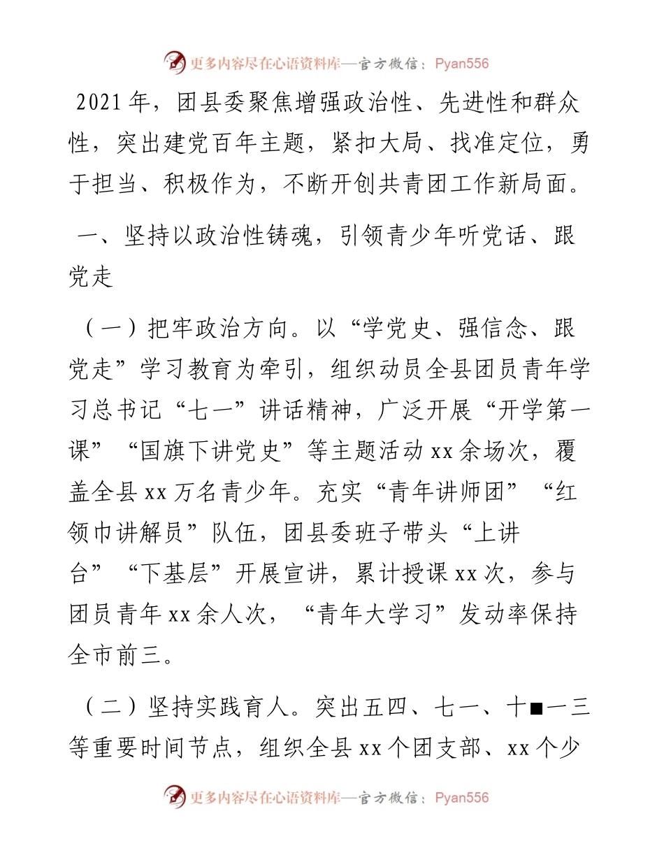 团委工作总结.docx_第1页