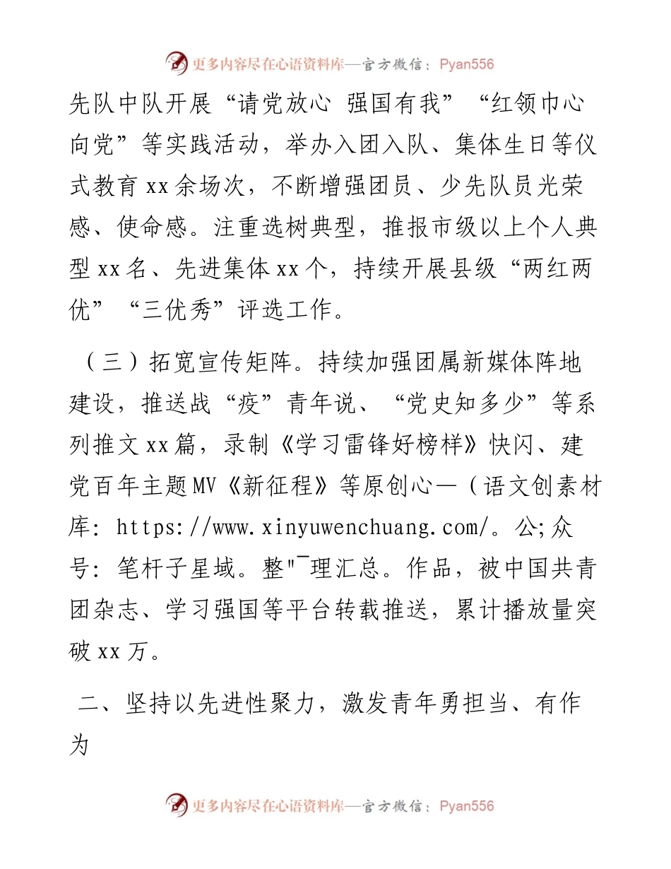 团委工作总结.docx_第2页