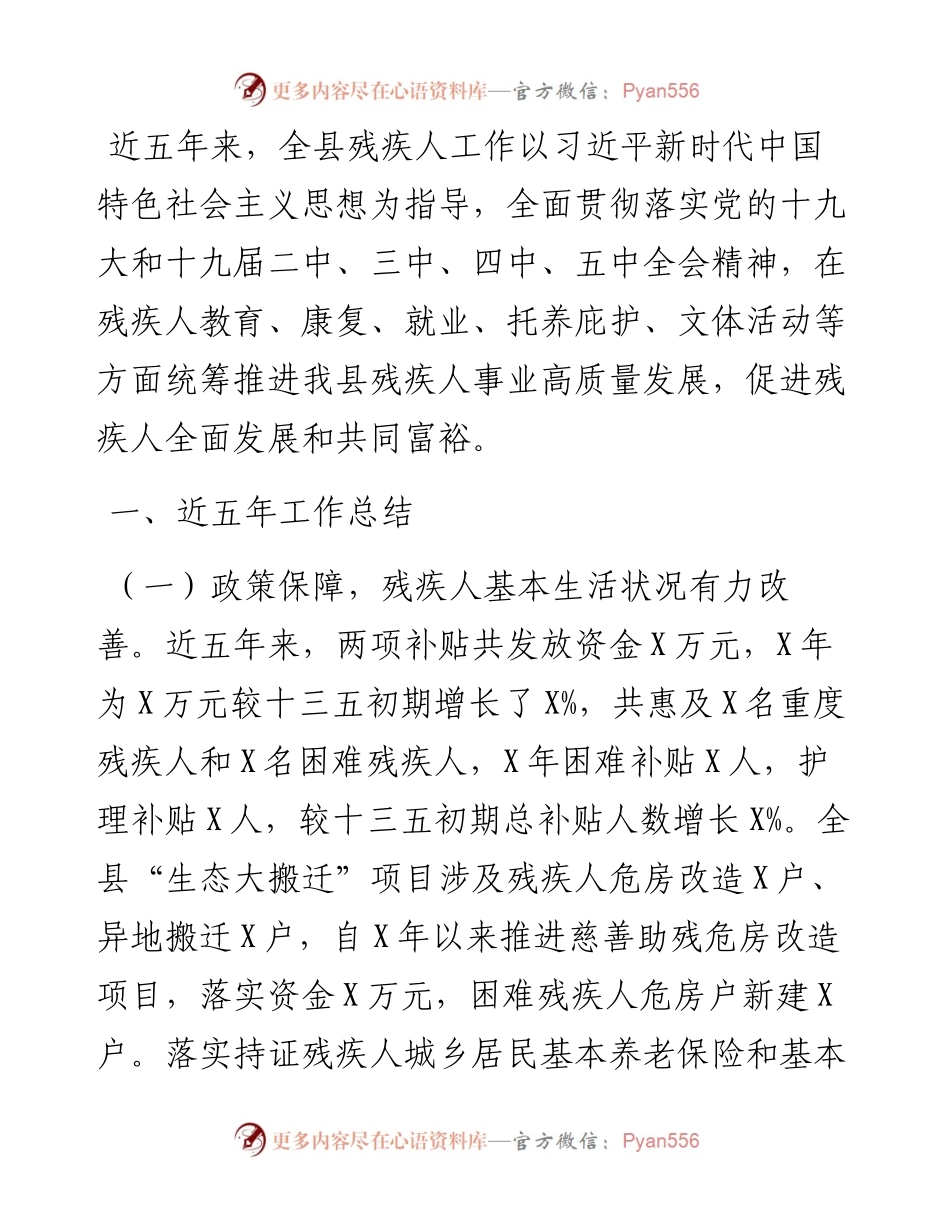 县残联近五年工作总结和今后五年工作思路及重点工作.docx_第1页