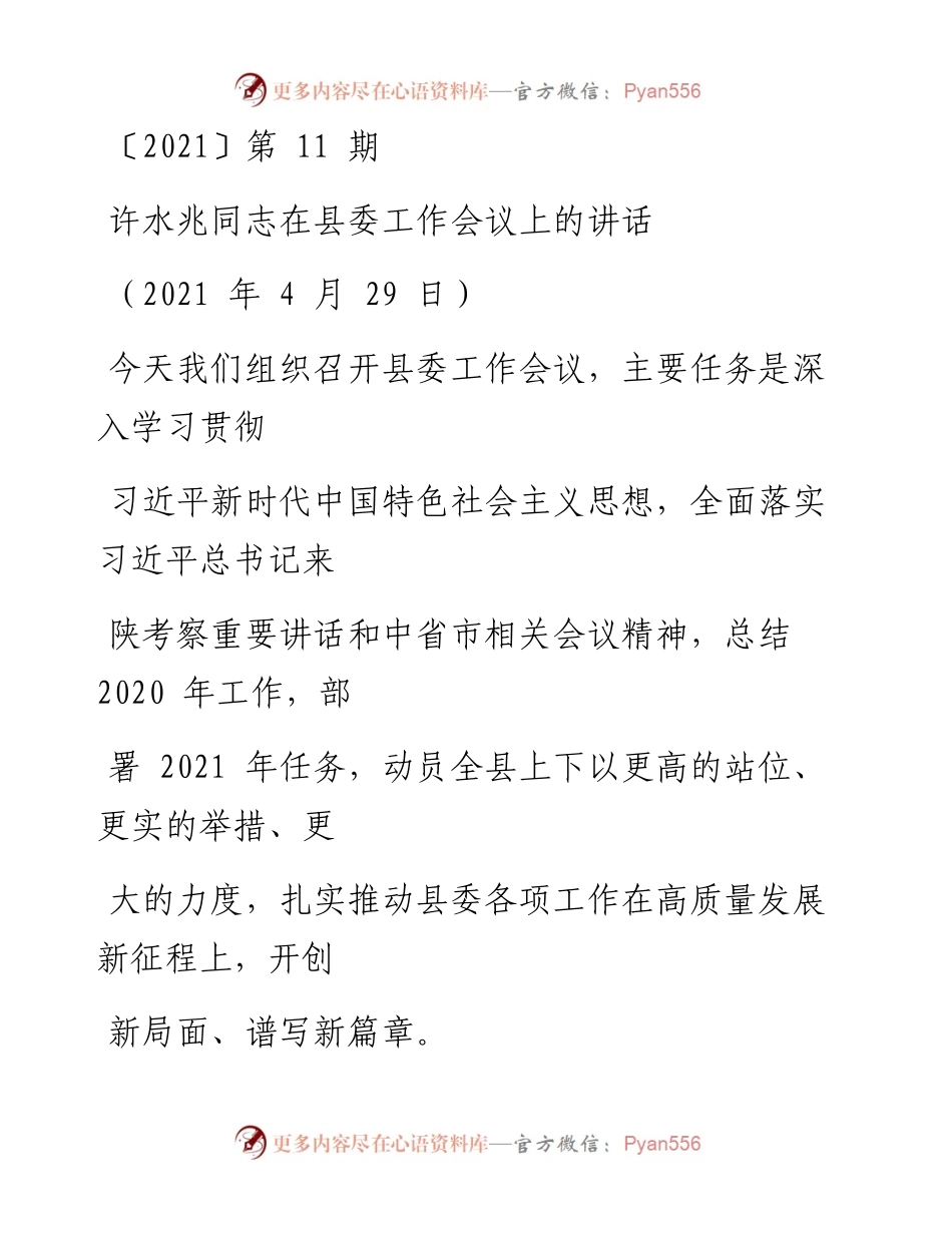 县委工作会议讲话.docx_第1页