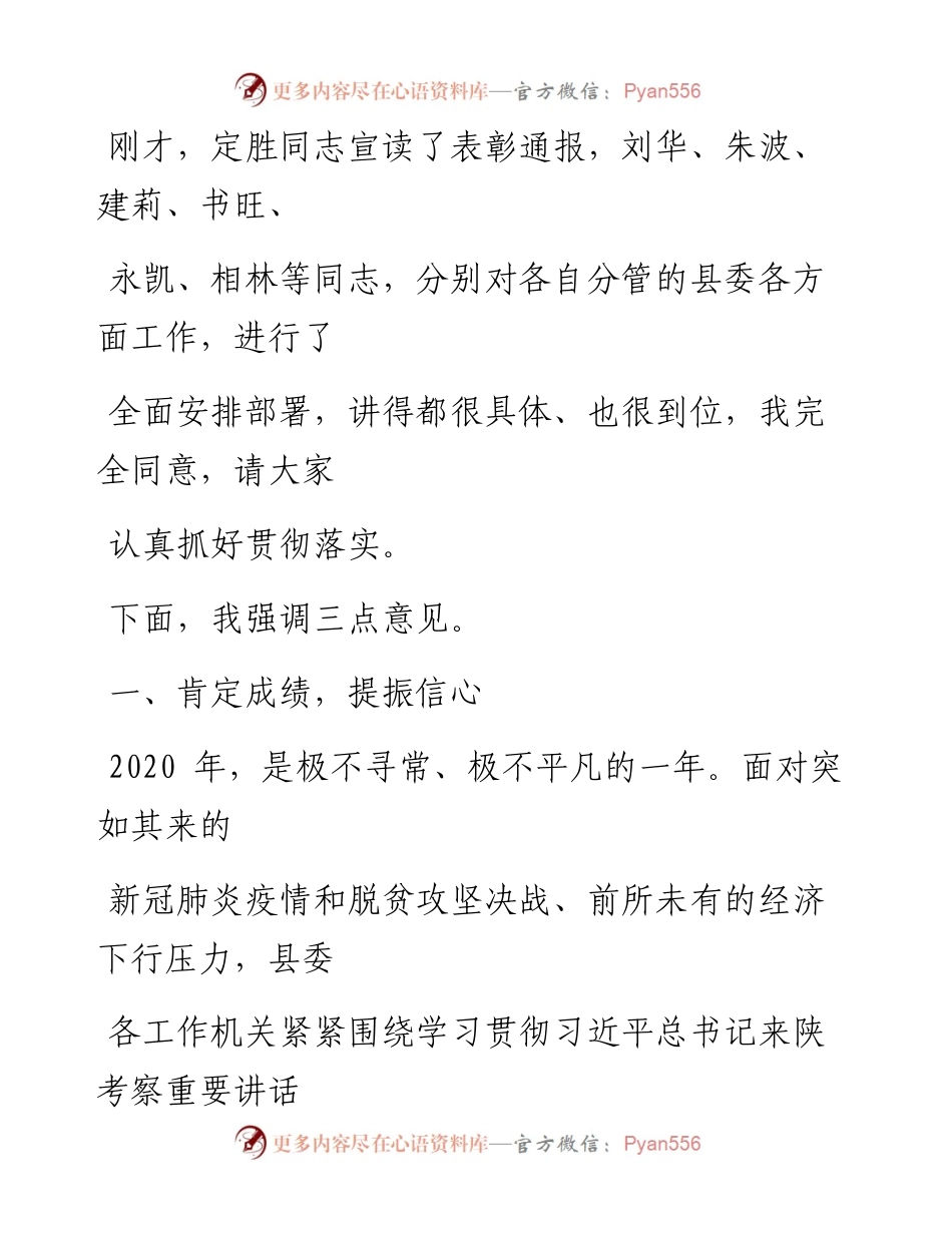 县委工作会议讲话.docx_第2页