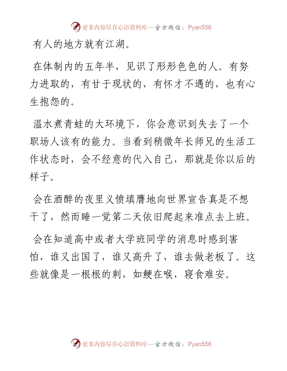 在体制内过得不开心该怎么办？.docx_第1页