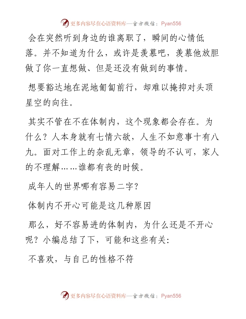 在体制内过得不开心该怎么办？.docx_第2页